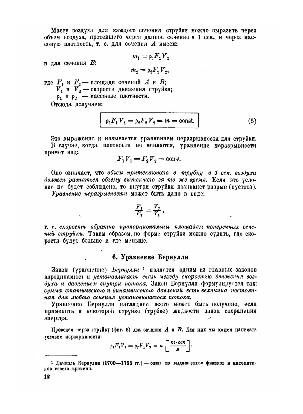 Самолеты | П. Осокин