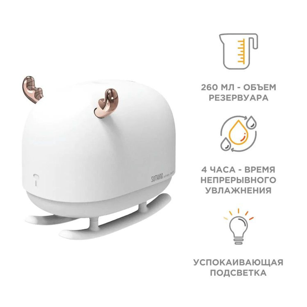 Увлажнитель воздуха ультразвуковой SOTHING DSHJ-H-009,  0.26л,  белый/золотистый