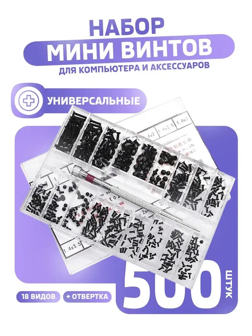 Набор мини-винтов для очков, фотоаппаратов, часов, ноутбуков и компьютера, комплект 500 шт