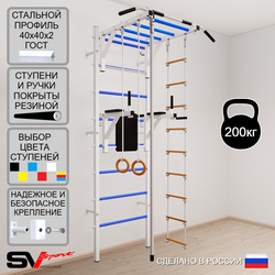 Шведская стенка Sv Sport 523 (Турник рукоход/Брусья/Канат/Кольца/Лестница)