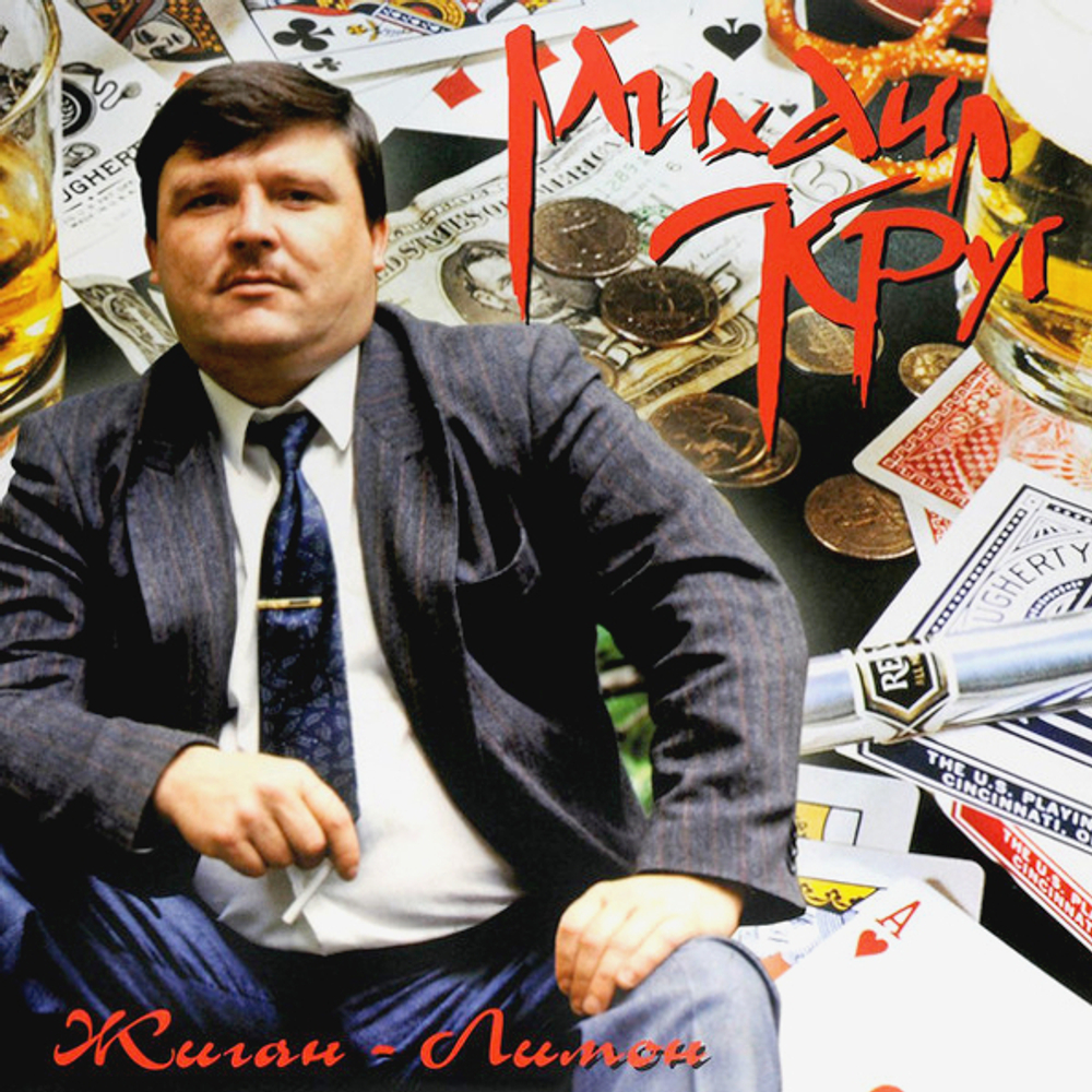 Михаил Круг / Жиган-Лимон (LP)