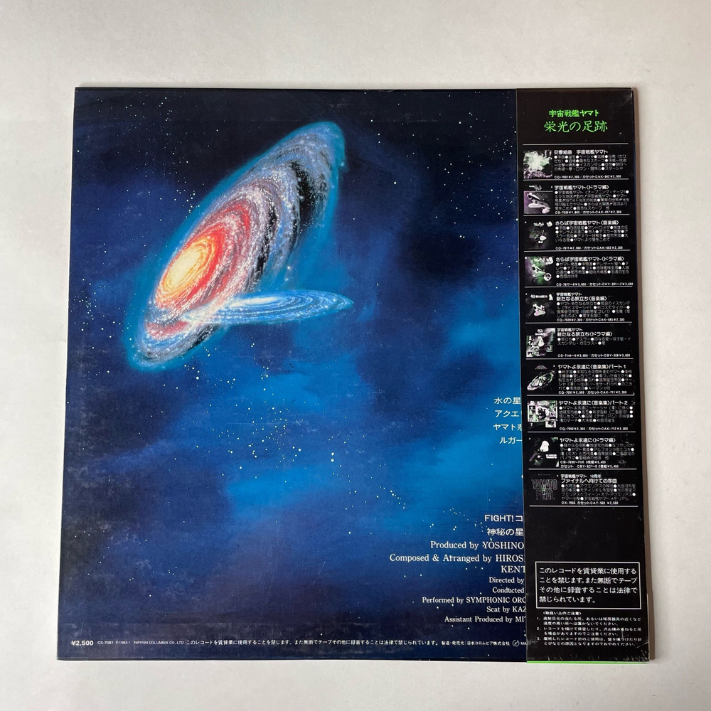 Винтажная виниловая пластинка LP Hiroshi Miyagawa, Kentaro Haneda, Final Yamato Музыка Из Анимэ Космический Линкор Ямато (Япония 1983) (Оби)