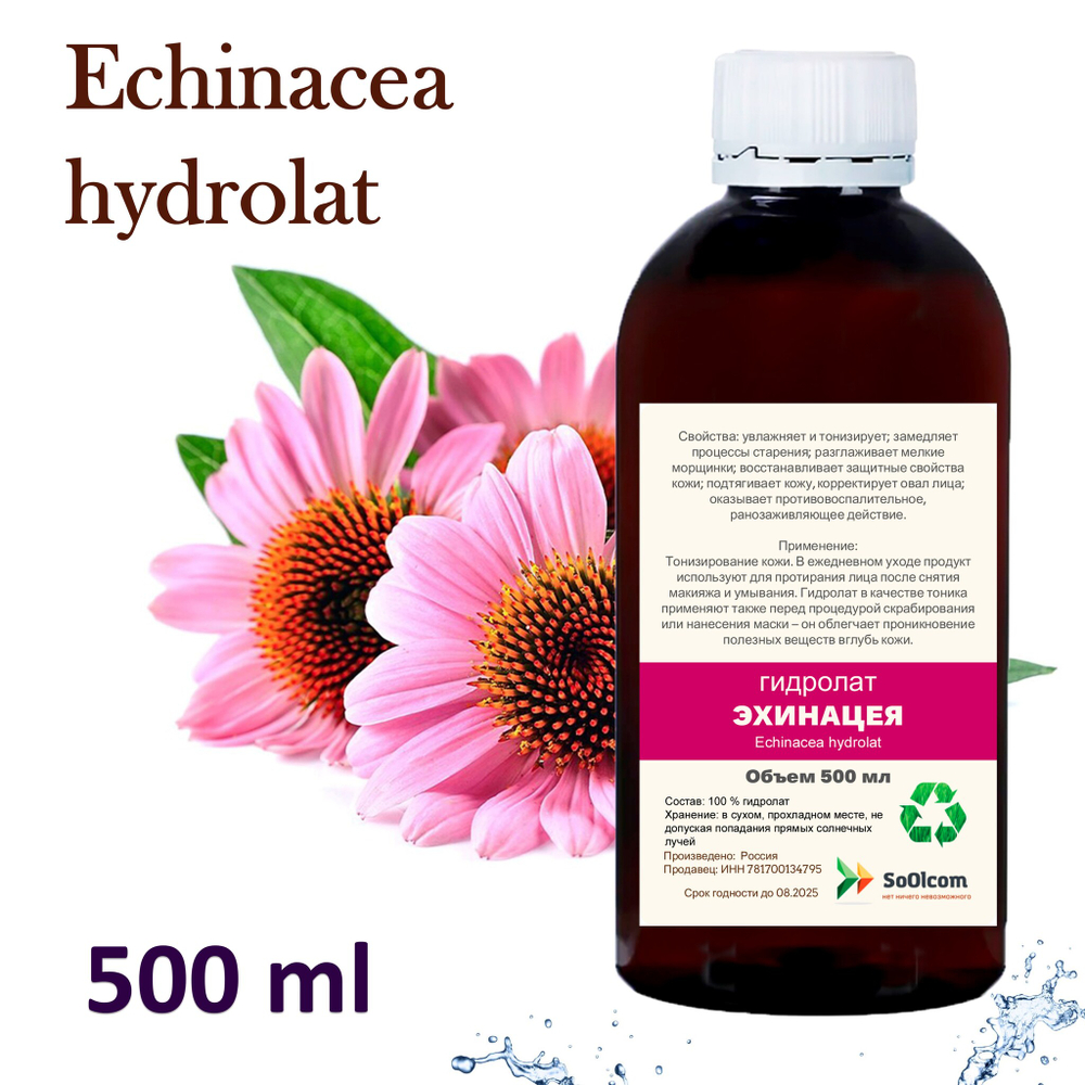 Гидролат эхинацеи / Echinacea hydrolat