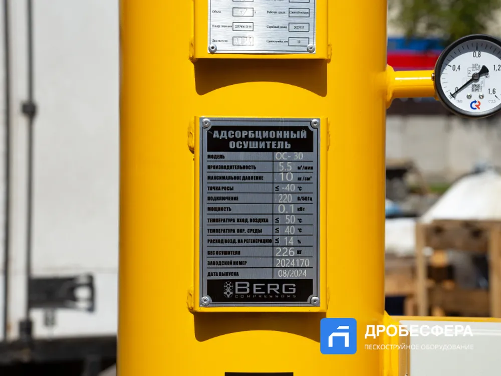 Осушитель сжатого воздуха BERG ОС-30