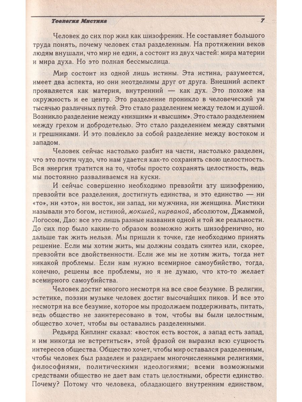 Мистическая теология