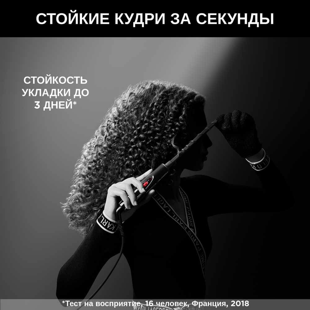 Плойка для волос Rowenta Karl Lagerfeld CF311LF0