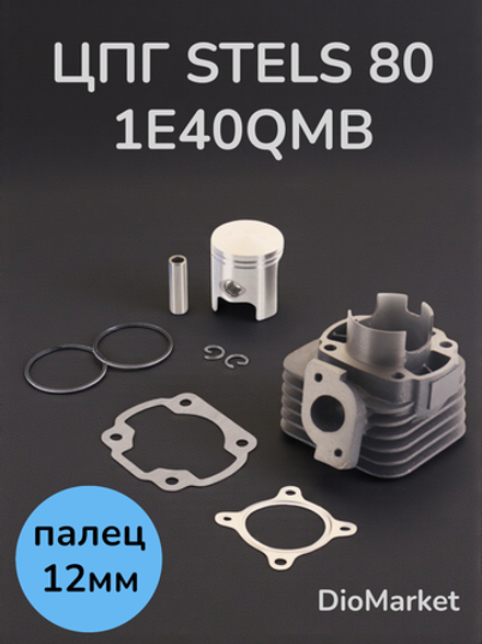 поршневая (цпг) Стелс тактик 1e40qmb (75кубов, 47мм,р12)