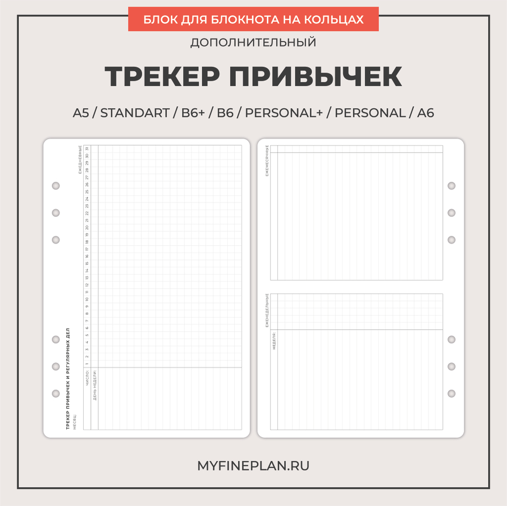 Блок "Трекер привычек"