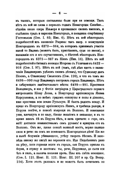 Статьи о древних русских летописях. 1853-1866 | Измаил Срезневский
