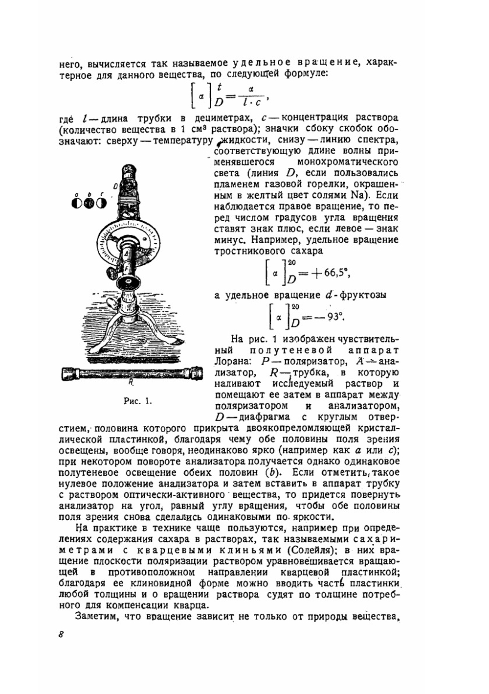 Химия углеводов | П.П. Шорыгин