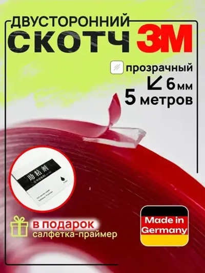 3M Клейкая лента 6 мм 5 м, 1 шт