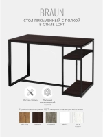 Стол письменный Braun