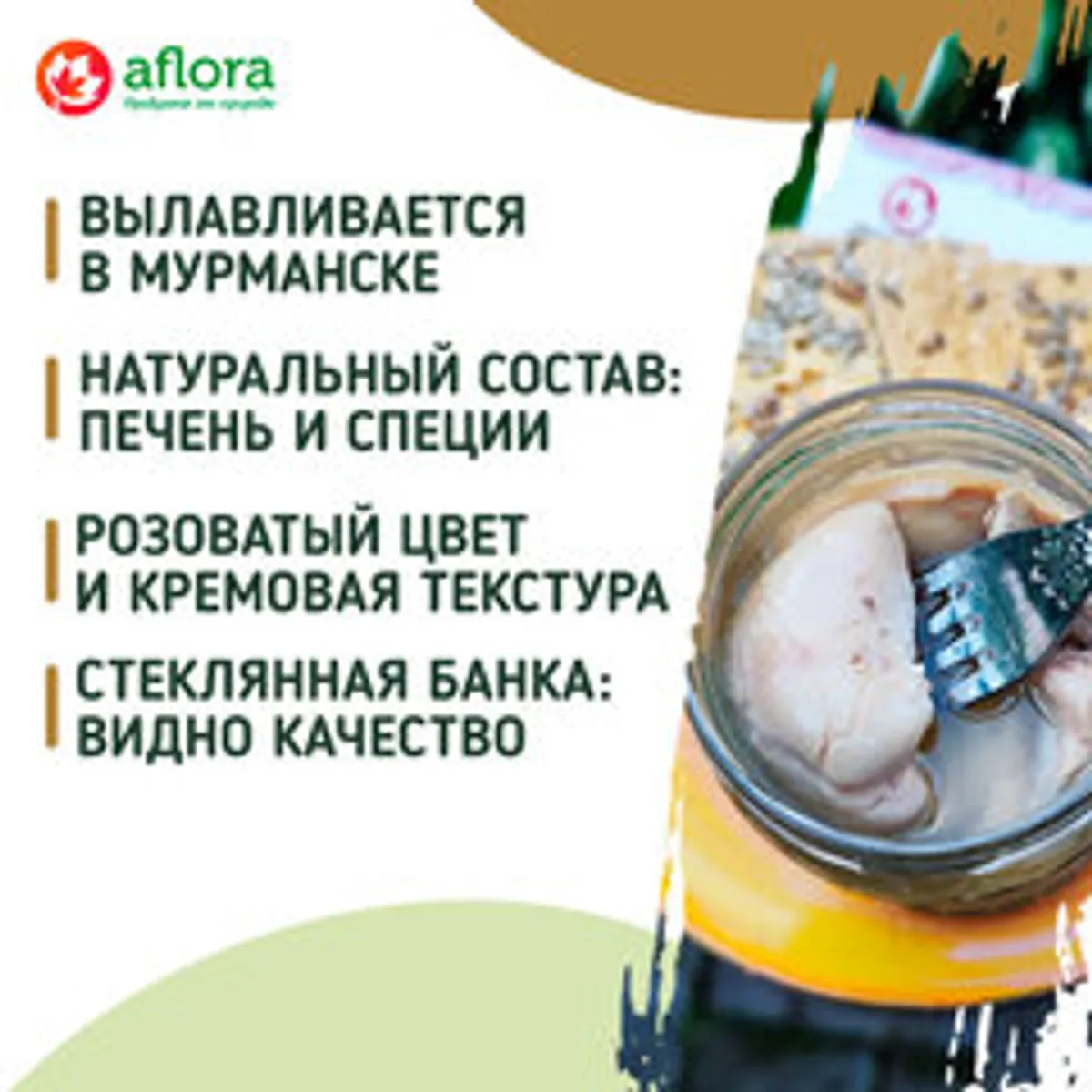 Печень трески натуральная премиум (стекло) / 500 гр