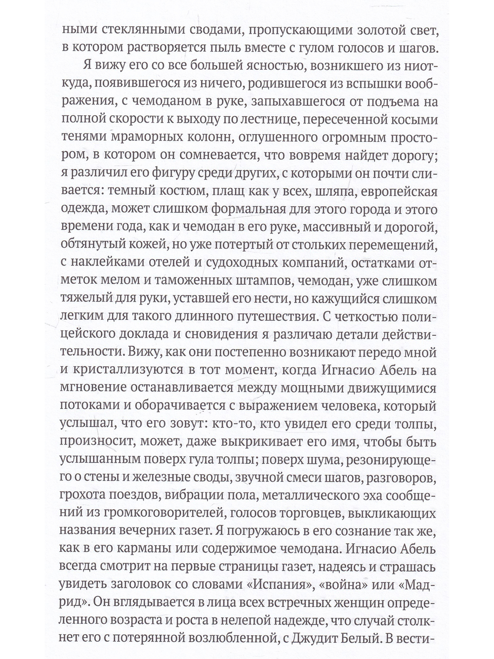 Ночь времен