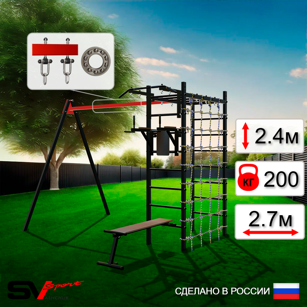 Уличный спортивно-игровой комплекс Sv Sport У3291П1 (Турник/Брусья/Скамья/Подвесы на подш/Сетка)