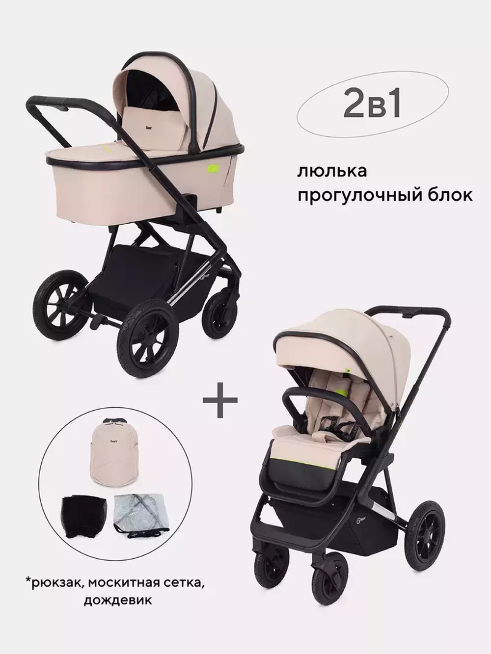 Коляска детская "AXIOM" (2в1) RA093 Beige
