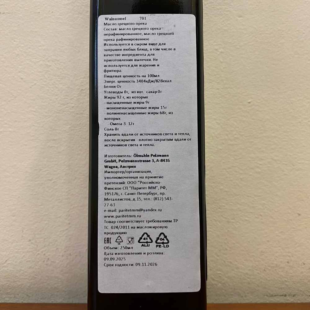 Масло из грецкого ореха Pelzmann  250 мл