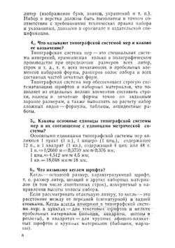 Книжно-журнальная верстка | М. В. Шульмейстер