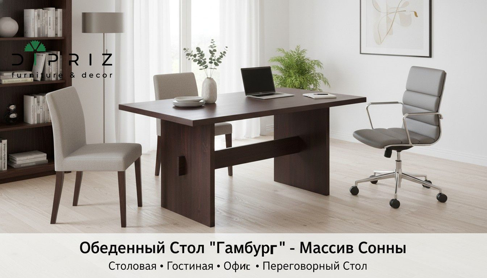 Стол кухонный, 120х80х75, Гамбург, обеденный, деревянный, коричневый, Dipriz