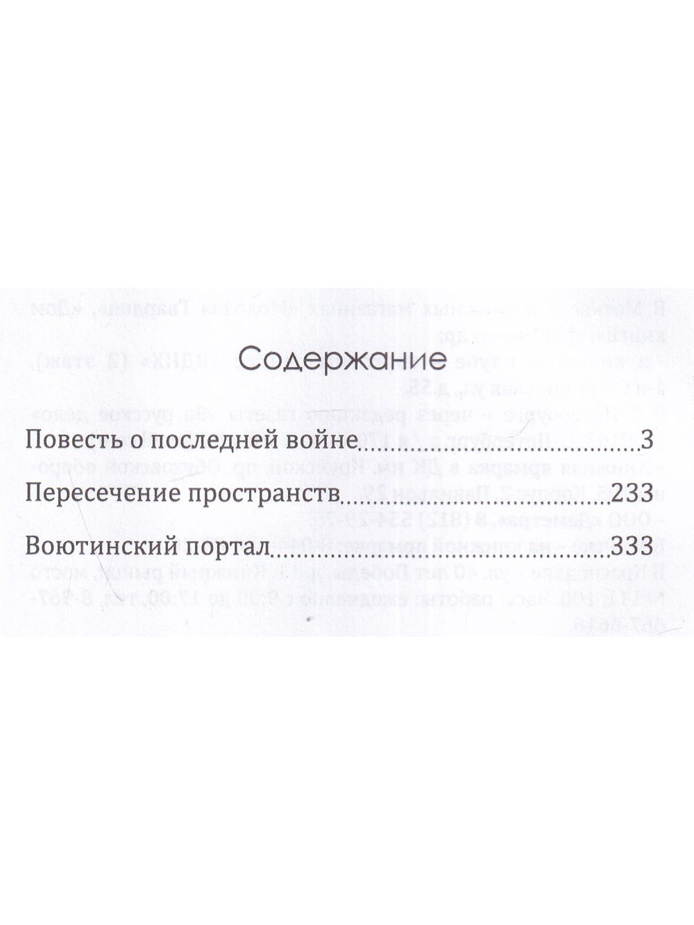 Повесть о последней войне. Сборник повестей.