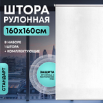 Штора рулонная "Стандарт" 160*160см белая, 140г/м2, NNSR052