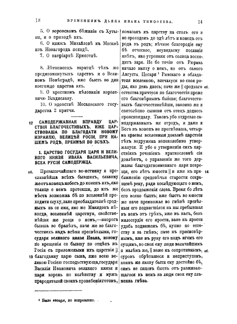 Временник дьяка Ивана Тимофеева | Тимофеев Иван