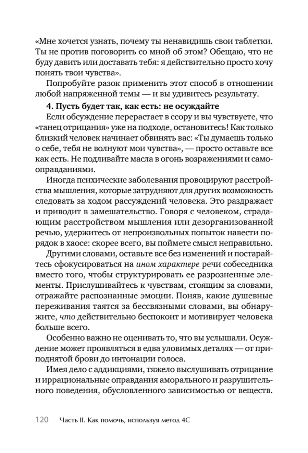 Я не псих! Как помочь отрицающему психиатрический диагноз человеку начать лечение