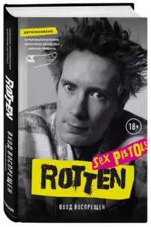 Rotten. Вход воспрещен. Культовая биография фронтмена Sex Pistols Джонни Лайдона