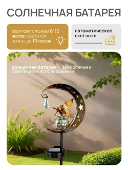 Светильник на солнечной батарее уличный, Фея