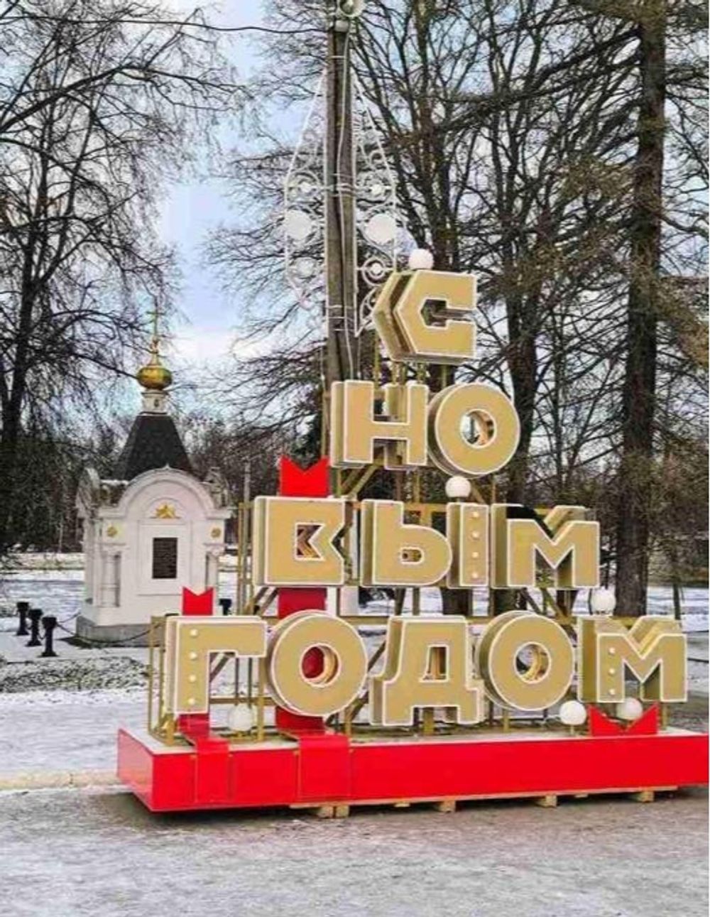 Объемные буквы - надпись "С новым годом"