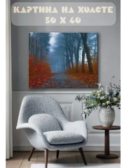Картина на стену 40 X 50 Лес