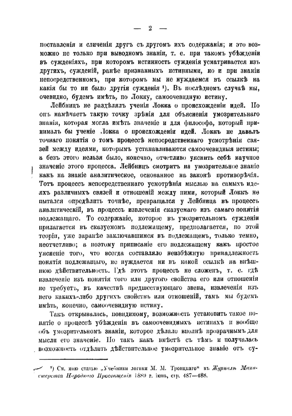 Разногласие в школе нового эмпиризма по вопросу об истинах самоочевидных | Каринский Михаил Иванович