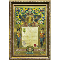 Похвальная грамота за честную царскую службу. Достойному достойное. Бумага, хромолитография. Россия.