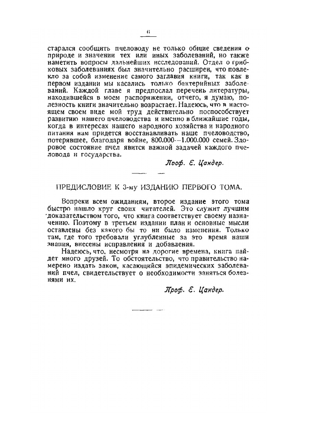 Болезни и вредители пчел. Том 1, 2 | Е. Цандер