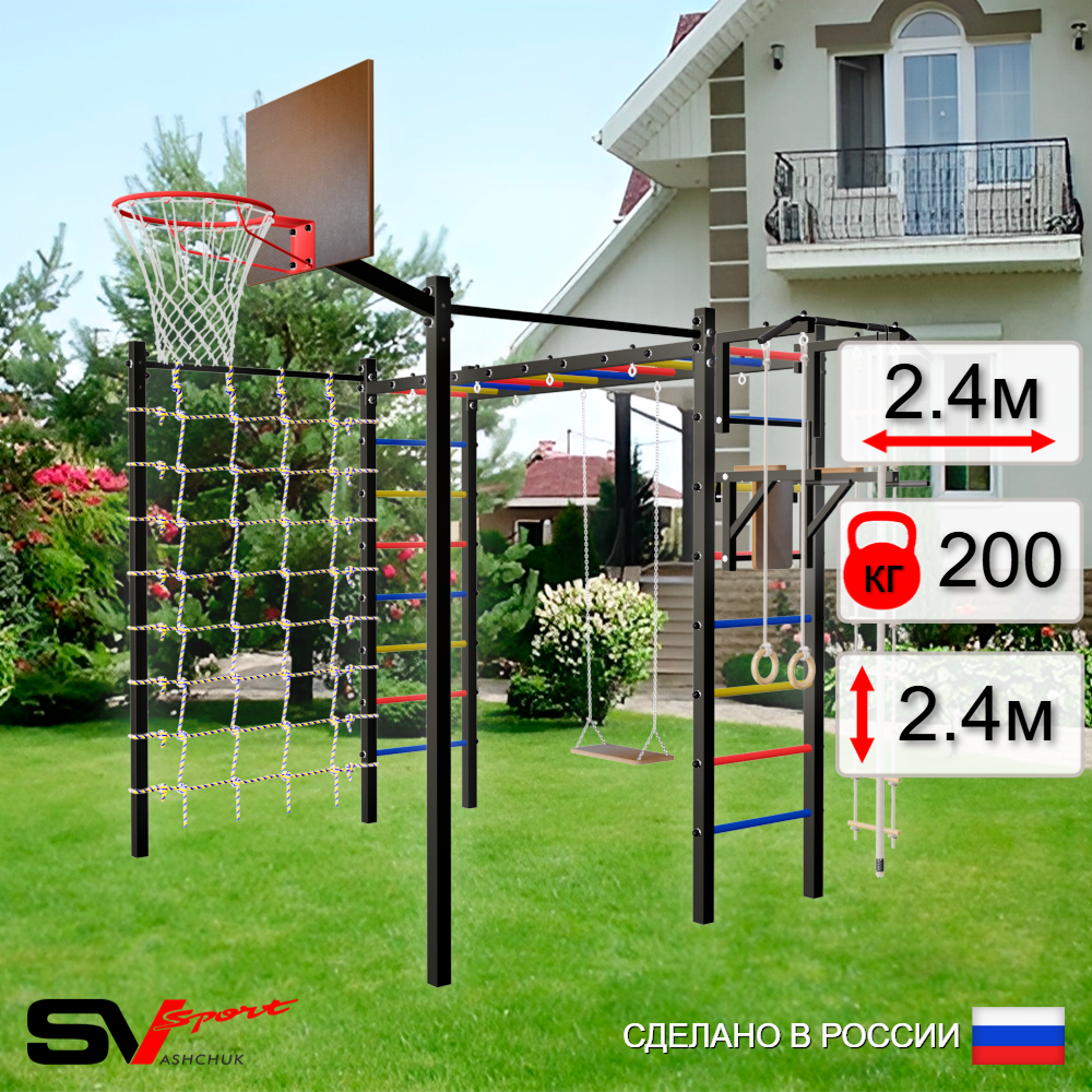 Уличная шведская стенка Sv Sport рукоход с комплектом турник прямой 2шт У5326К (Турник/Брусья/Деревянные/Щит баскет/Канат/кольца/лестница/Сетка)