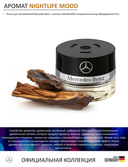 Ароматизатор Mercedes-Benz SPORTS MOOD (15 мл)