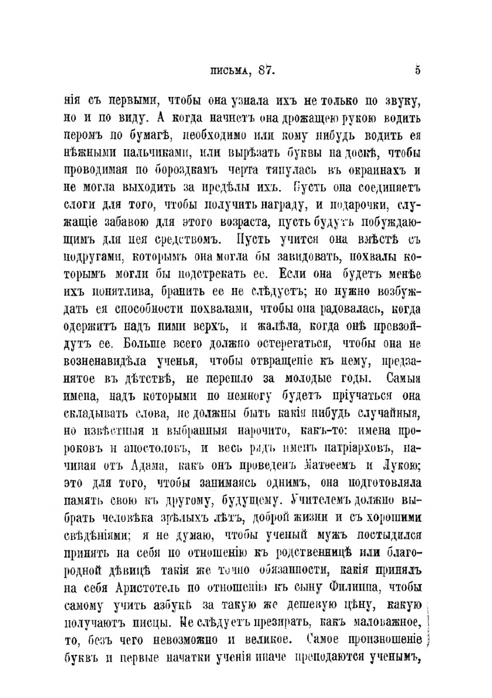 Творения блаженного Иеронима Стридонского. Часть 3 | Иероним