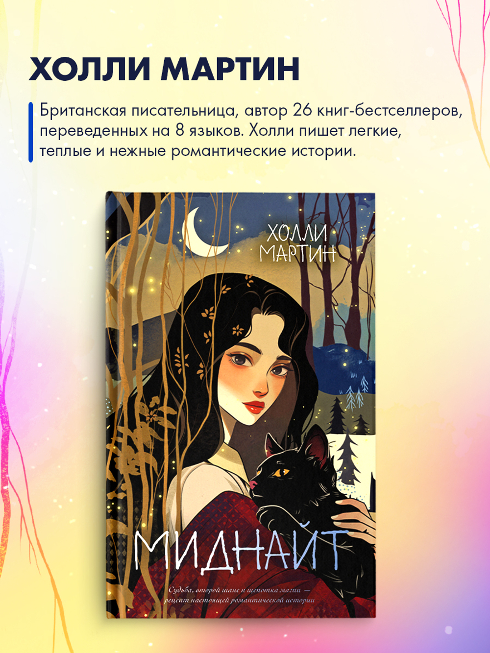 Миднайт