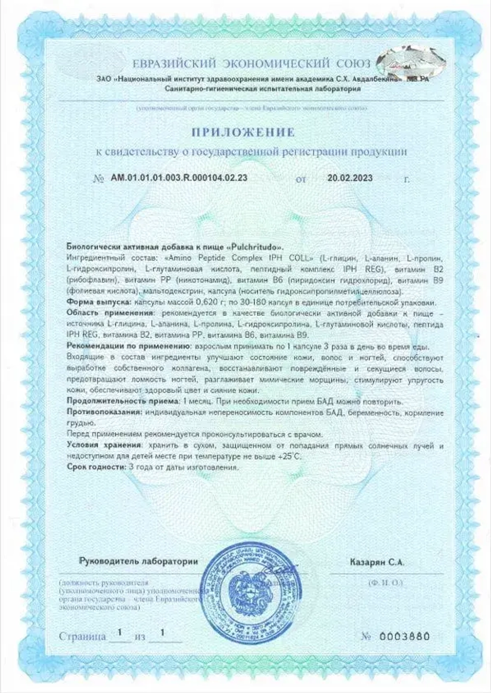 Комплекс «КРАСОТА» | VEROVER PHARMA KEY Pulchritudo, 90 капсул