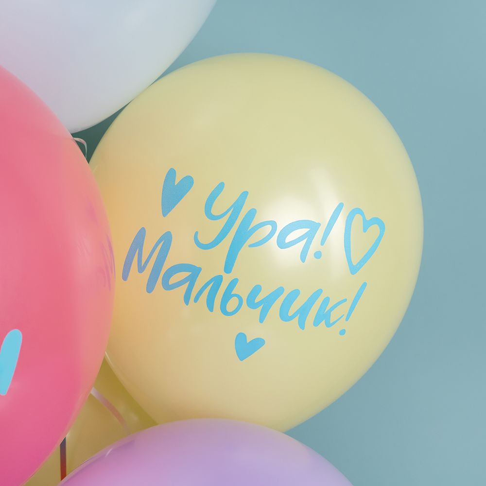 Шар (12''/30 см) Ура, Мальчик!, Ассорти, макарунс, 2 ст, 25 шт.