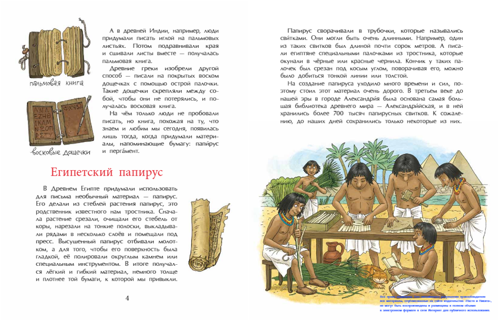 История книги. Страница за страницей