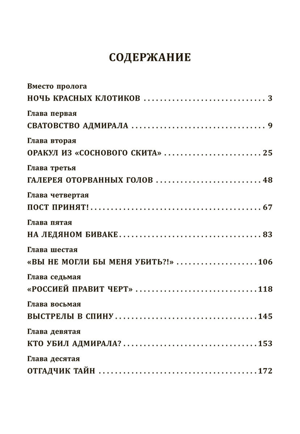 Адмирал мятежного флота