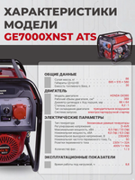 Генератор HND GE7000XNST ATS