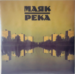 Маяк - Река (Green Vinyl)