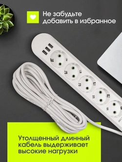 Гибридный удлинитель сетевой фильтр 5 розеток, гибридный пилот, удлинитель, разветвитель, 3 USB, длина провода 5 метров, белый