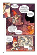 Гравити Фолз. Забытые легенды. Графический роман.