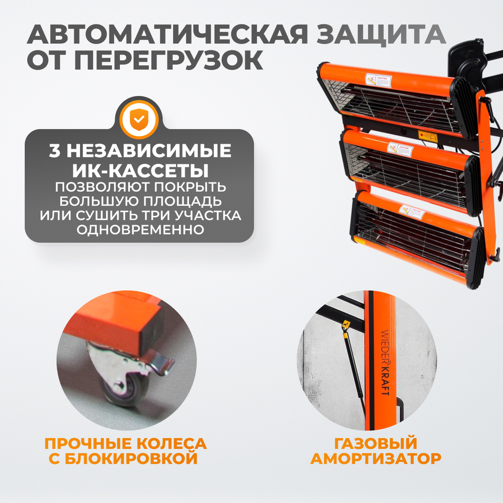 WDK-3AT Трехкассетная мобильная ИК сушка на пантографической стойке с газовым амортизатором