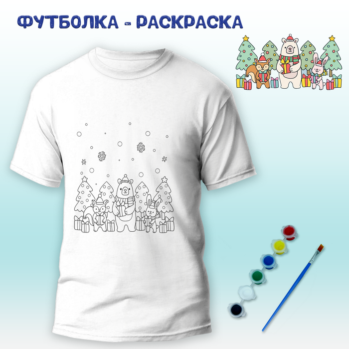 018-9291 Футболка-раскраска "Мишка, лисенок и зайчик в новогоднем лесу" с красками+кисть - купить оптом в Москве
