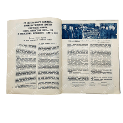 [Мемориальный выпуск] Работница : журнал, 1953.