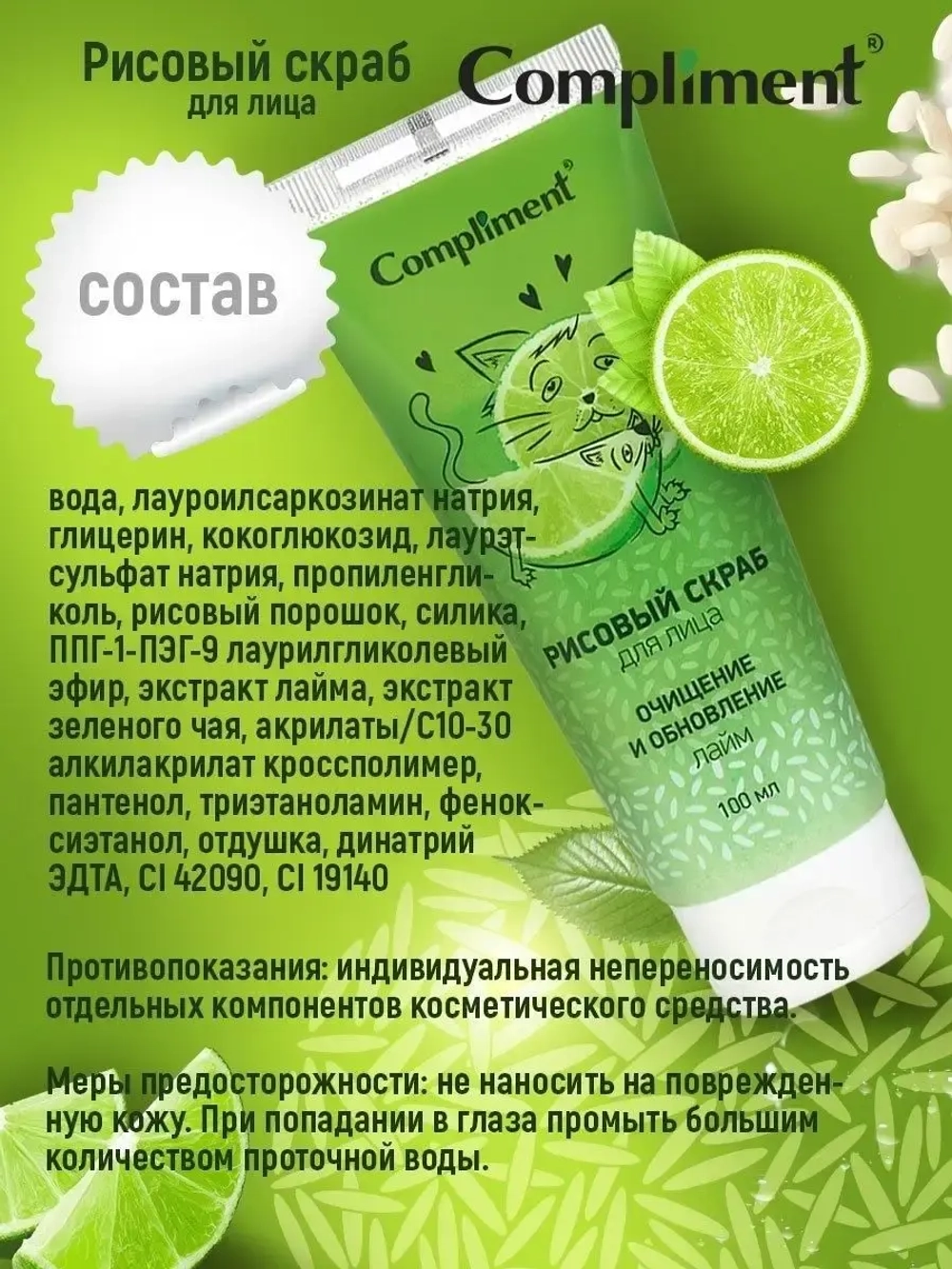 Рисовый скраб для лица очищающий
